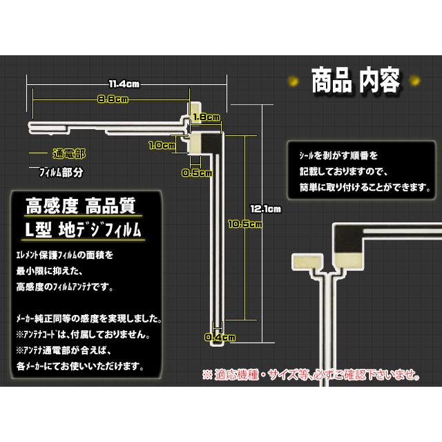 高感度L型フィルムアンテナ４枚セット、comtec/コムテック　WGA8000DTW1000GY4010 等用　ナビ乗せ換え・交換・ガラスの修繕・お車の整備に♪｜itempost｜03