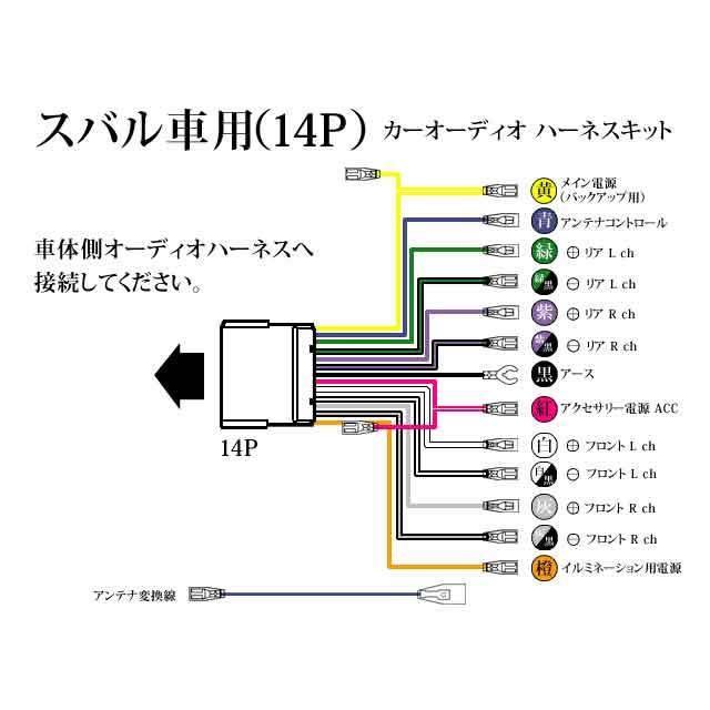 SUBARU スバル 14P オーディオハーネス エクシーガ ステラ
