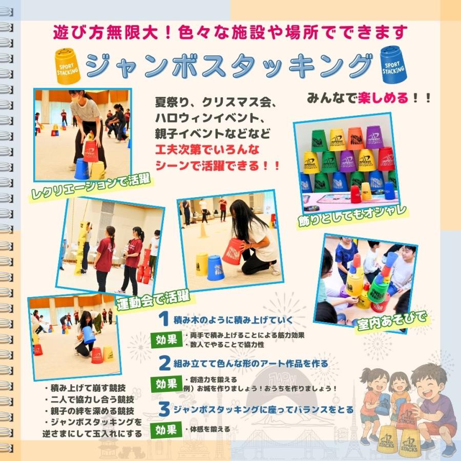 スタッキングカップ単品_12個セット【スポーツスタッキングジャパン