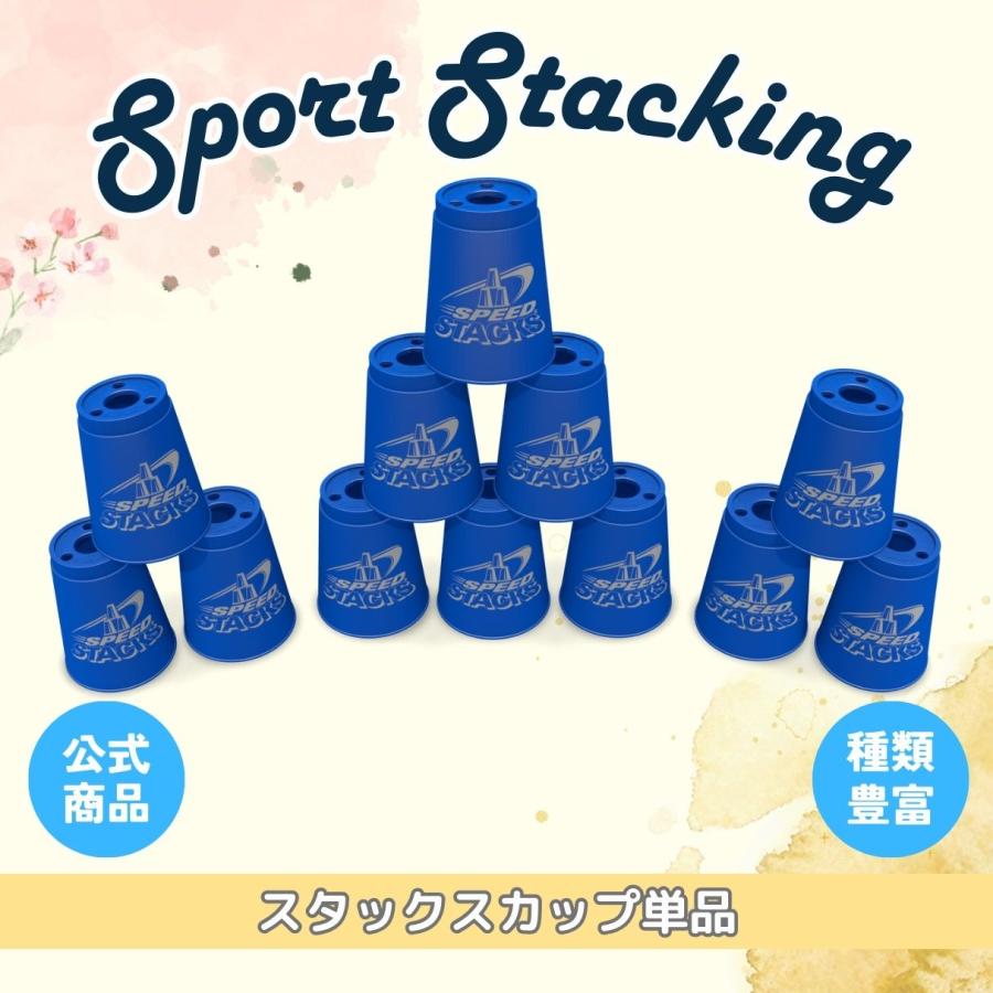 （ブルー）カップ単品_12個セット【スポーツスタッキングジャパン公式商品】 | 