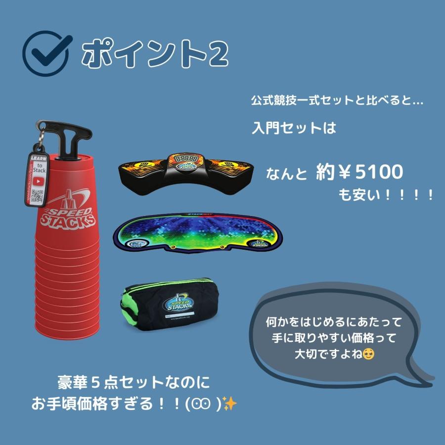 入門一式セット（レッド）【スポーツスタッキングジャパン公式商品】｜itempost｜03