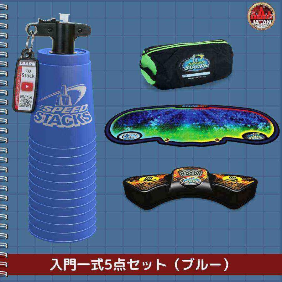 入門一式セット（お好きな色をお選びください）【スポーツスタッキングジャパン公式商品】 |  | 03