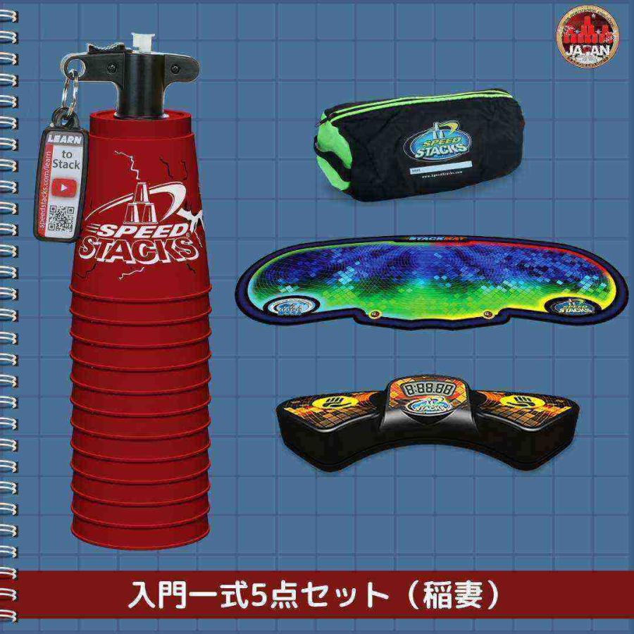 入門一式セット（お好きな色をお選びください）【スポーツスタッキングジャパン公式商品】 |  | 07