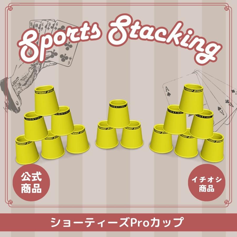 ショーティーズカップ（イエロー）_15個セットホールディング・カップキーパー付【スポーツスタッキングジャパン公式商品】 | 