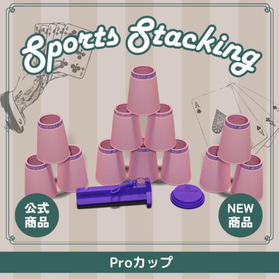 Ps2x Pink_02420【スポーツスタッキングジャパン公式商品】 … | 