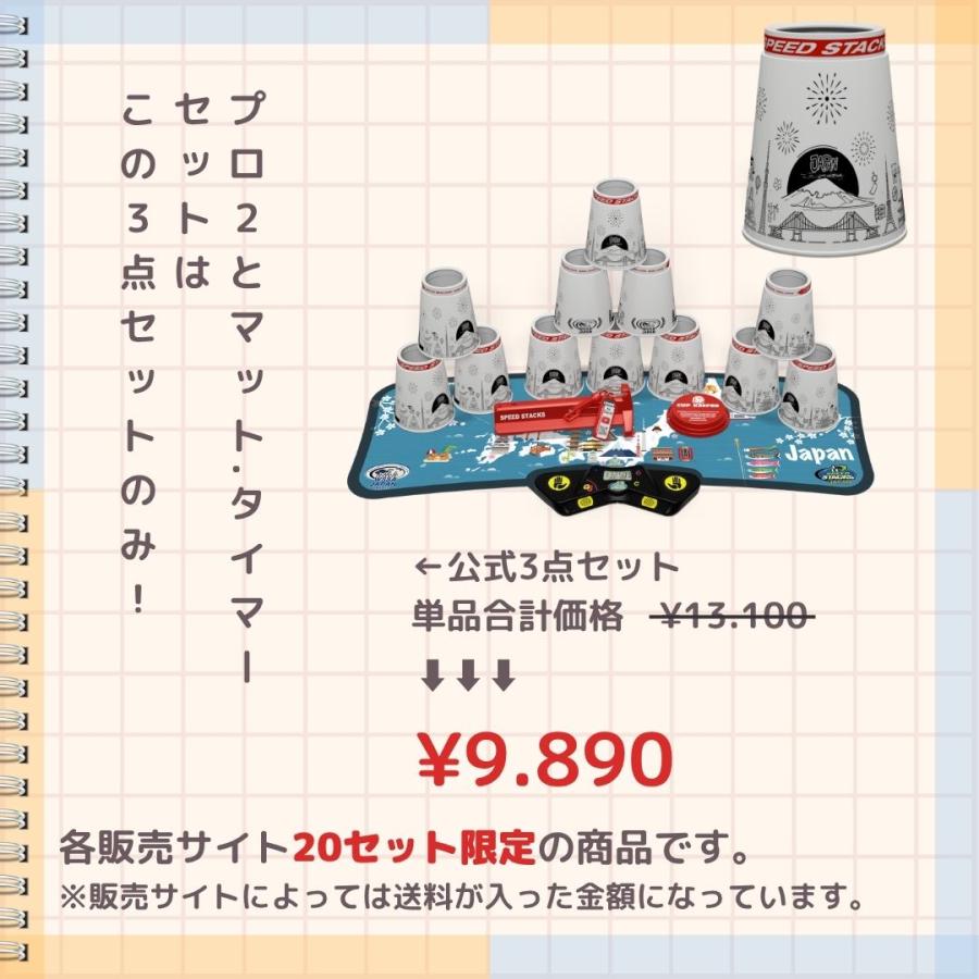 公式競技Pro2_3点セット【スポーツスタッキングジャパン公式商品】 |  | 02