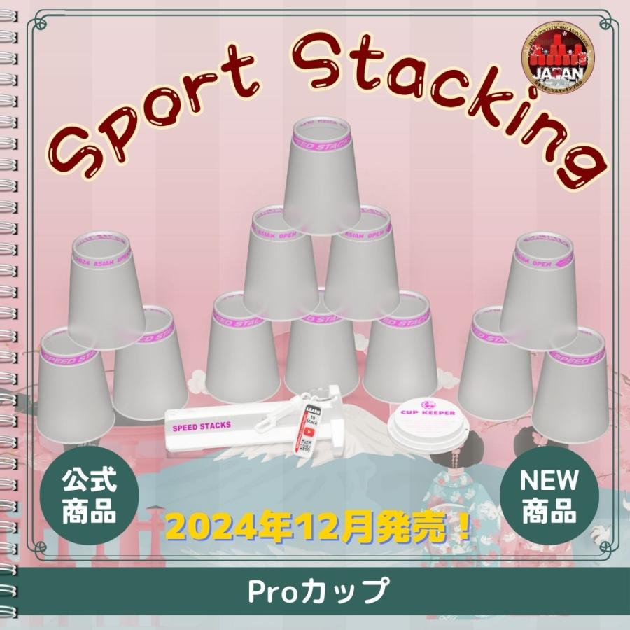 PS2x 2024 ASIAN OPEN_02721【スポーツスタッキングジャパン公式商品】 |  | 01