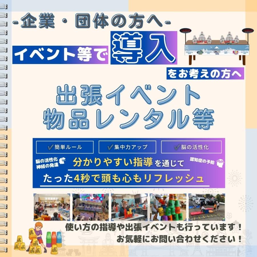 公式競技一式5点セット【スポーツスタッキングジャパン公式商品】 |  | 13