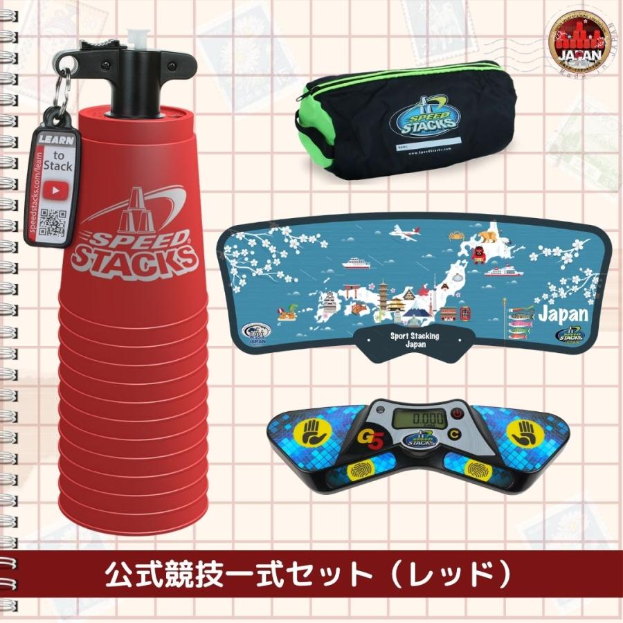 公式競技一式5点セット【スポーツスタッキングジャパン公式商品】 |  | 02