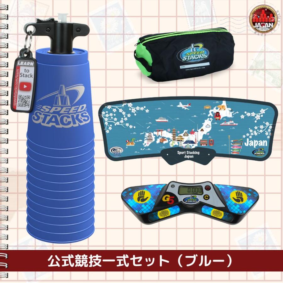 公式競技一式5点セット【スポーツスタッキングジャパン公式商品】 |  | 03