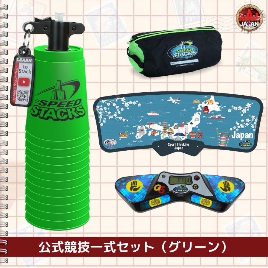 公式競技一式5点セット【スポーツスタッキングジャパン公式商品】 |  | 04