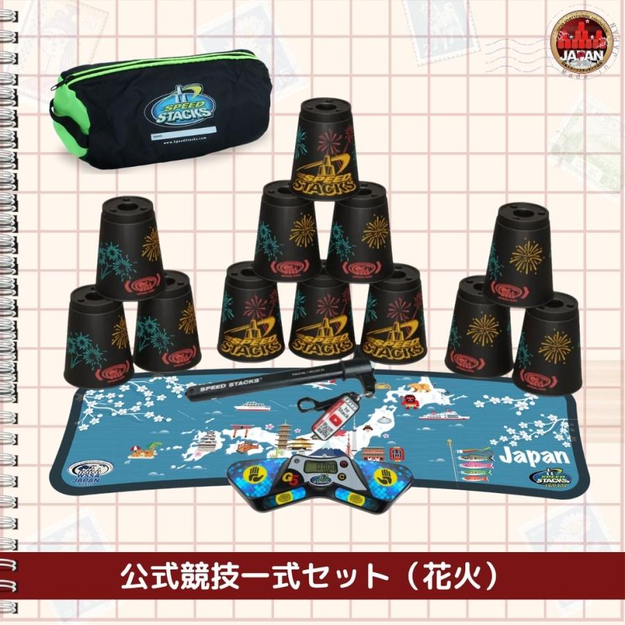 公式競技一式5点セット【スポーツスタッキングジャパン公式商品】 |  | 07