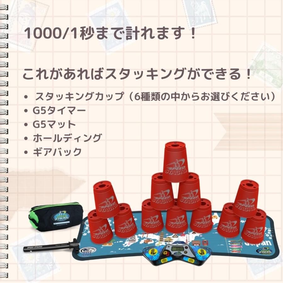 公式競技一式5点セット【スポーツスタッキングジャパン公式商品】 |  | 09