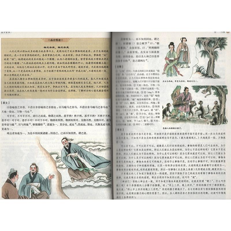 荘子全書 中国古典文学 人文思想 中国語 庄子全 070 1 Xhscjp0127 Shopooo By Gmo 通販 Yahoo ショッピング