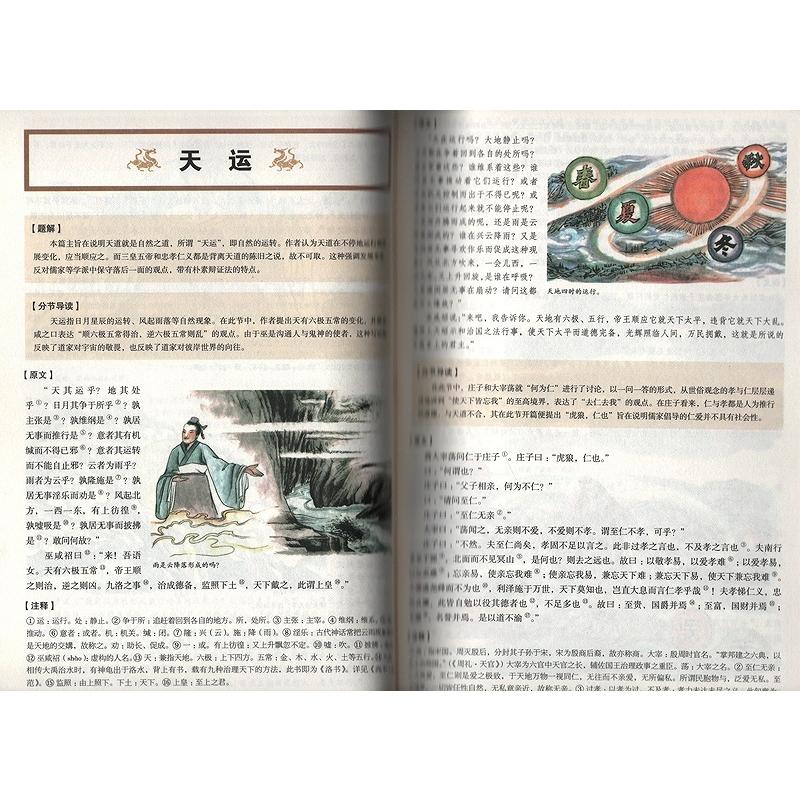 荘子全書 中国古典文学 人文思想 中国語 庄子全 070 1 Xhscjp0127 Shopooo By Gmo 通販 Yahoo ショッピング