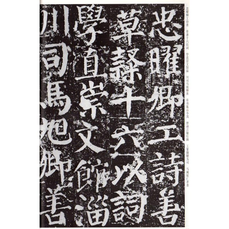 顔勤礼碑全文: 顔真卿 王羲之を超えた名筆 – GUDYTA