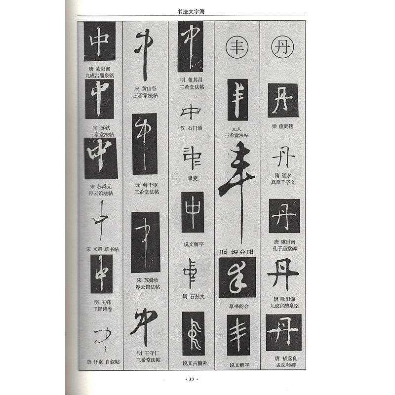 書道大字海 精装単色 中国書法字典 中国語書道/书法大字海 中国