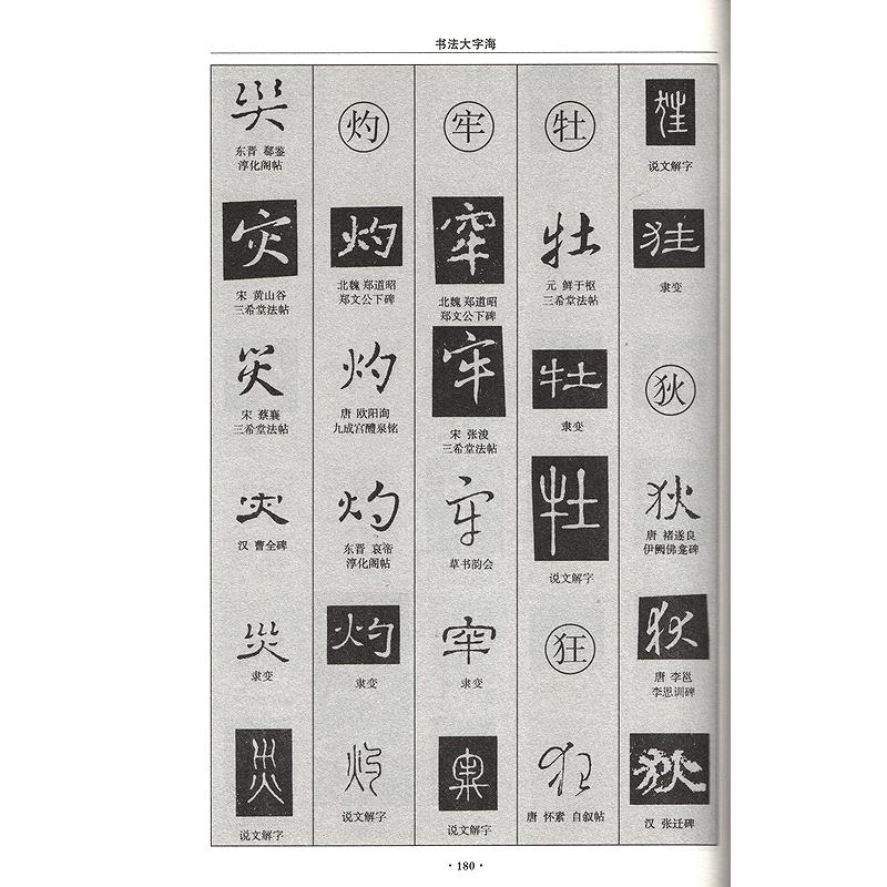 書道大字海 精装単色 中国書法字典 中国語書道/书法大字海 中国