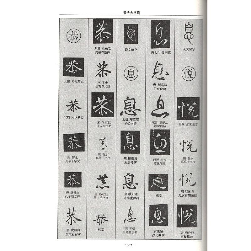 書道大字海 精装単色 中国書法字典 中国語書道/书法大字海 中国