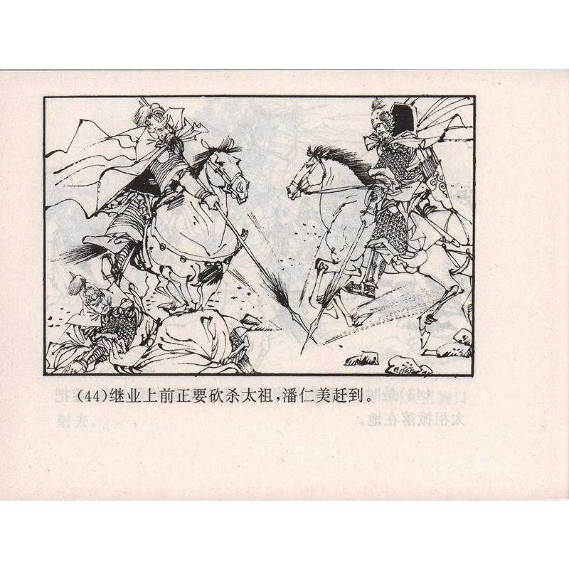 楊家名将 中国古典名作選 60冊セット 連環画 絵本(語学・中国語)/中国古典名著\u0026#36830;\u0026#29615;画 \u0026#26472;家将の画像