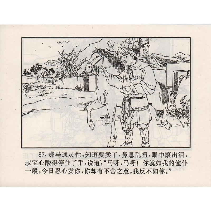 隋唐演義 中国古典名作選 60冊セット 連環画 絵本(語学・中国語)/中国古典名著\u0026#36830;\u0026#29615;画 隋唐演\u0026#20041;の画像