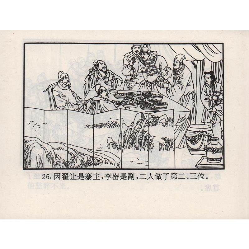 隋唐演義 中国古典名作選 60冊セット 連環画 絵本(語学・中国語)/中国古典名著\u0026#36830;\u0026#29615;画 隋唐演\u0026#20041;の画像