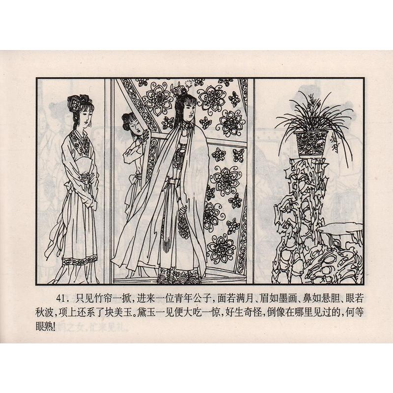 紅楼夢 中国古典名作選 60冊セット 連環画 中国語絵本/红楼梦