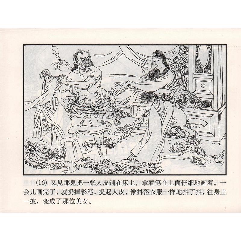 聊斎志異 中国古典名作選 60冊セット 連環画 中国語絵本/中国古典名著
