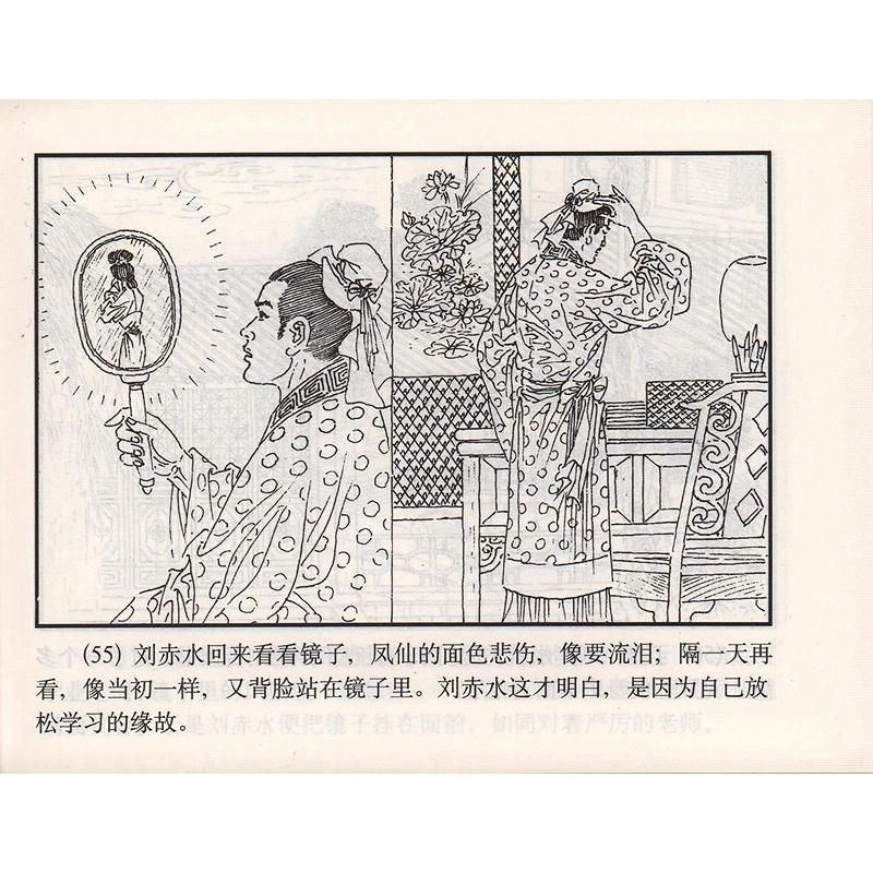 聊斎志異 中国古典名作選 60冊セット 連環画 中国語絵本/中国古典名著