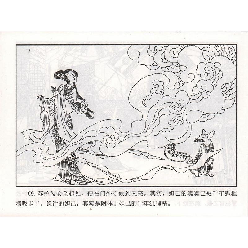 封神演義 中国古典名作選 60冊セット 連環画 中国語絵本/封神演义
