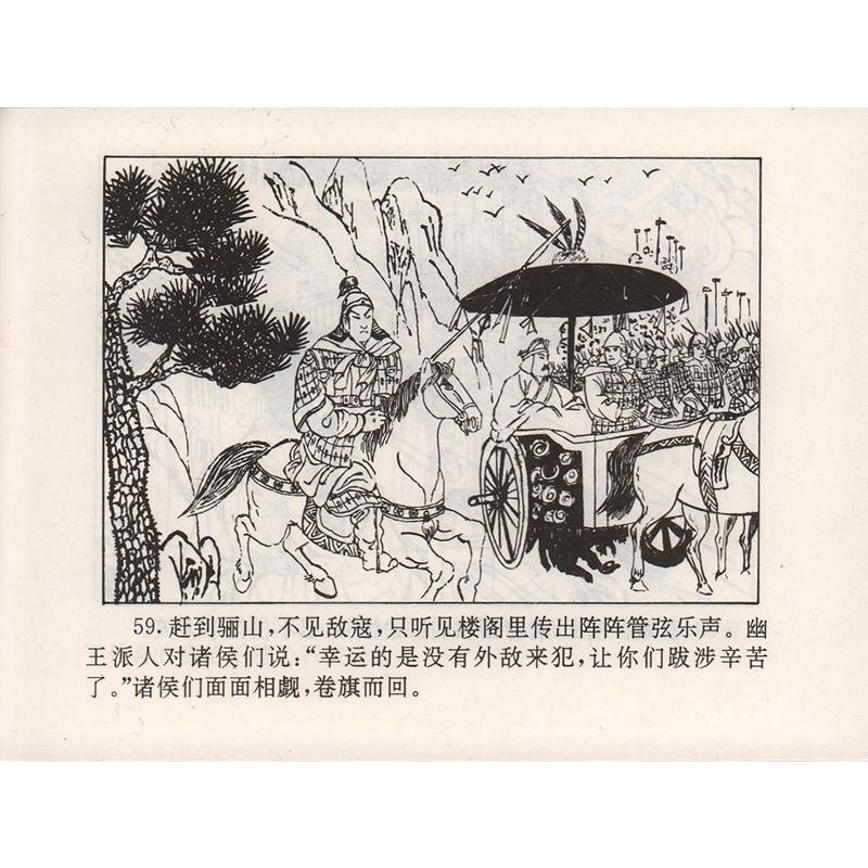 東周列国 中国古典名作選 55冊セット 連環画 絵本(語学・中国語)/中国古典名著\u0026#36830;\u0026#29615;画 \u0026#19996;周列国の画像