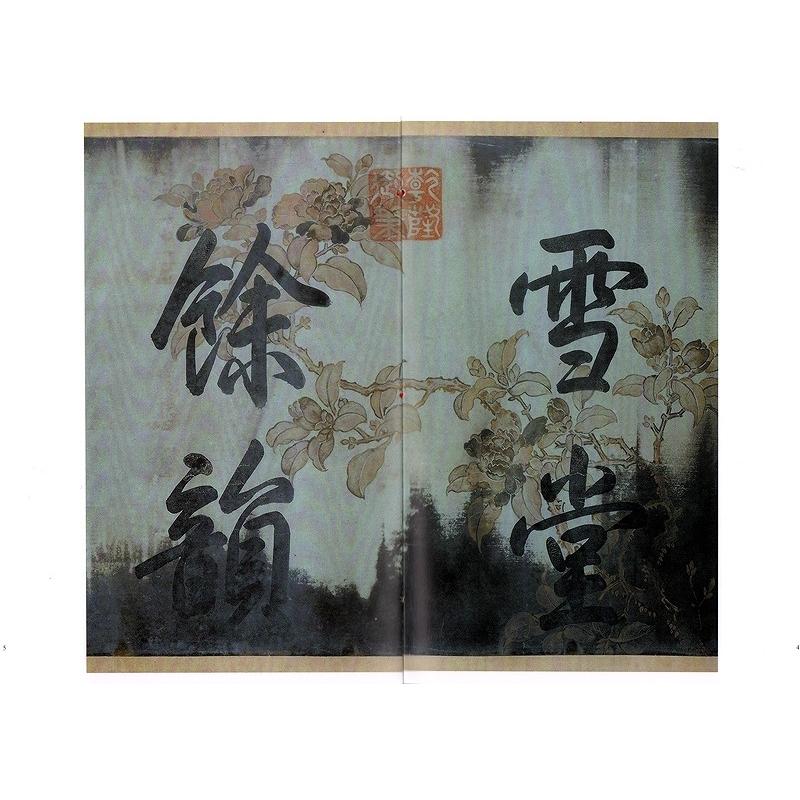 蘇軾 黄州寒食詩帖 宋代行草書 天下墨宝 中国語書道/苏 蘇軾 黄州寒食詩帖 宋代行草書 天下墨宝 中国語書道/苏