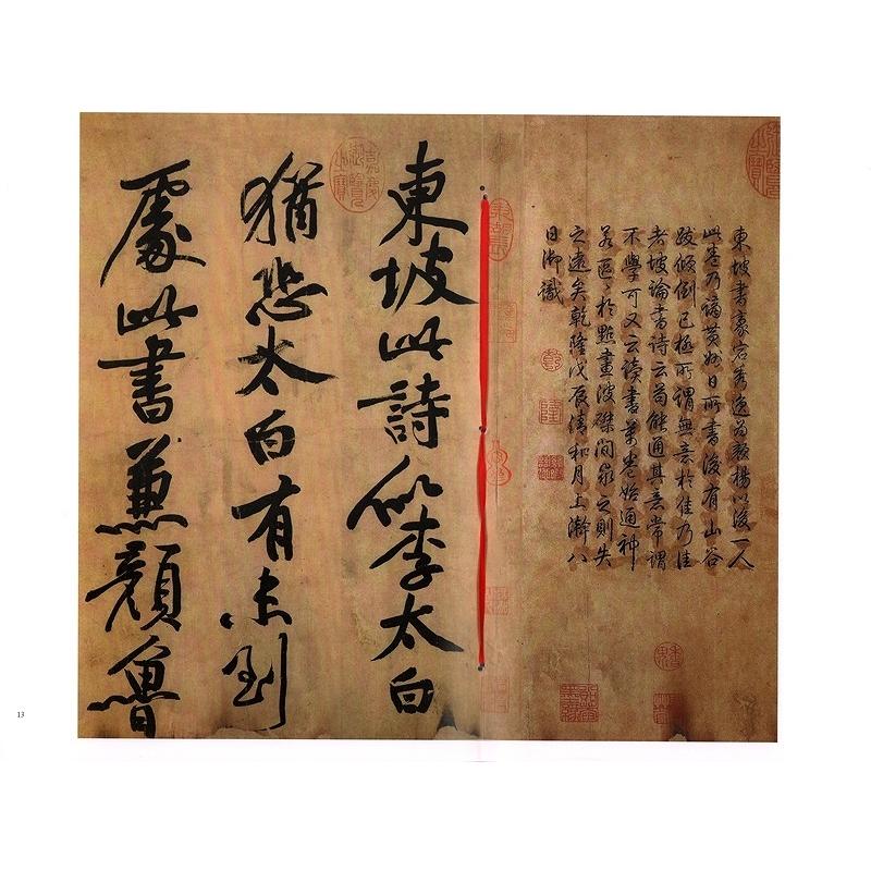 蘇軾 黄州寒食詩帖 宋代行草書 天下墨宝 中国語書道/苏 蘇軾 黄州寒食詩帖 宋代行草書 天下墨宝 中国語書道/苏