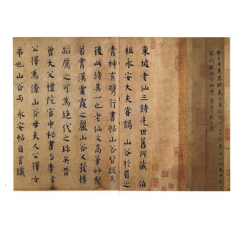 蘇軾 黄州寒食詩帖 宋代行草書 天下墨宝 中国語書道/苏 蘇軾 黄州寒食詩帖 宋代行草書 天下墨宝 中国語書道/苏