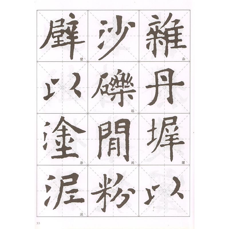 中国法書選　九成宮醴泉銘ほか　11冊セット Amazon.co.jp: 九成宮醴泉銘 (1) (拡大法書選集) : 本