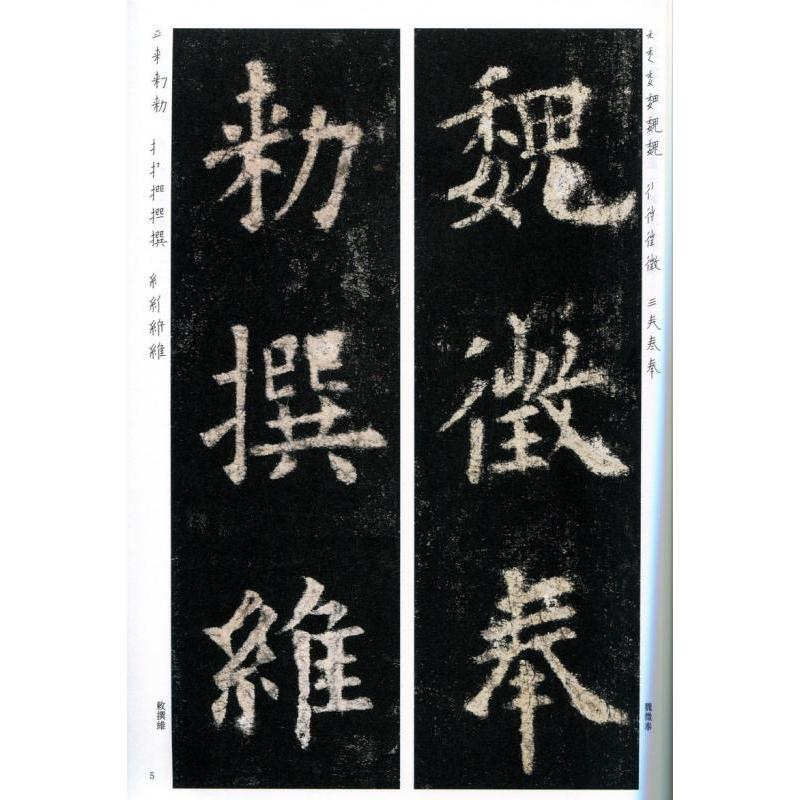 九成宮醴泉銘 精選放大法帖7 中国語書道/九成宫醴泉&amp