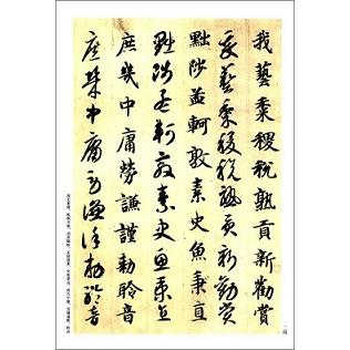 智永（ちえい） 真草千字文（しんそうせんじもん） 歴代名家碑帖