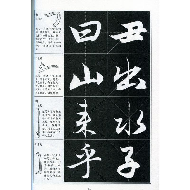 趙孟フ（ちょうもうふ） 前後赤壁賦（ぜんごせきへきのふ） 書道指導