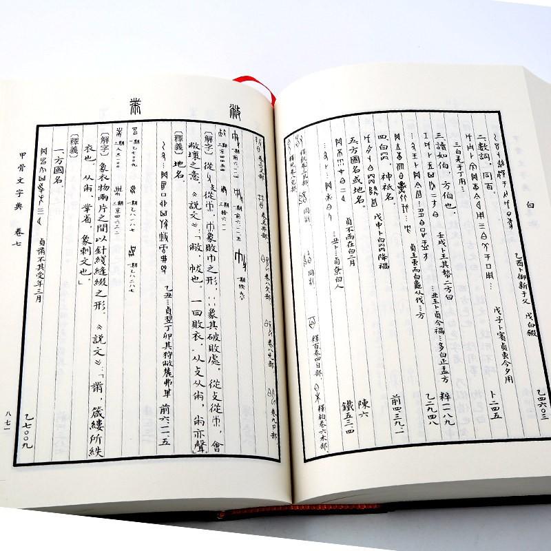 甲骨文字典 中国語字典/甲骨文字典 : shopooo by GMO - 通販 甲骨文字典 中国語字典/甲骨文字典 : shopooo by GMO - 通販