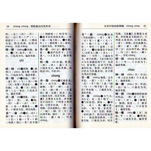 繁体字簡体字対照字典 中国語字典/繁简字对照字典