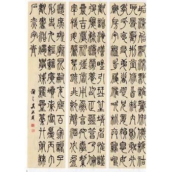 呉譲之篆書節録励学篇千文 名家篆書叢帖 中国語書道/〓让之篆