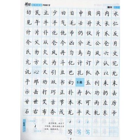 常用規範漢字7000字 楷書 簡体中国語版ペン字なぞり練習帳/通用规