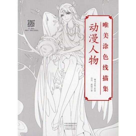 アニメ人物 唯美塗り絵線描集 中国語版大人の塗り絵 漫人物 唯美 色 描集 1 Xhscjp0127 Shopooo By Gmo 通販 Yahoo ショッピング