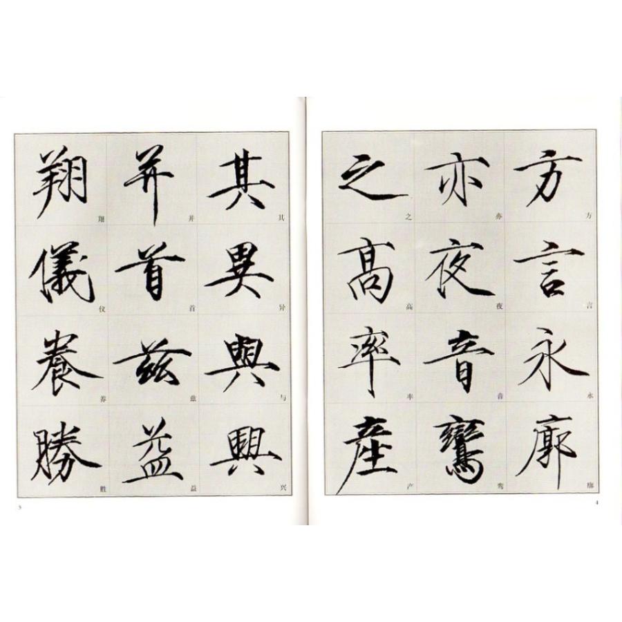 趙佶楷書入門 宋徽宗（そきそう） 書道独学叢帖 中国語書道/赵佶