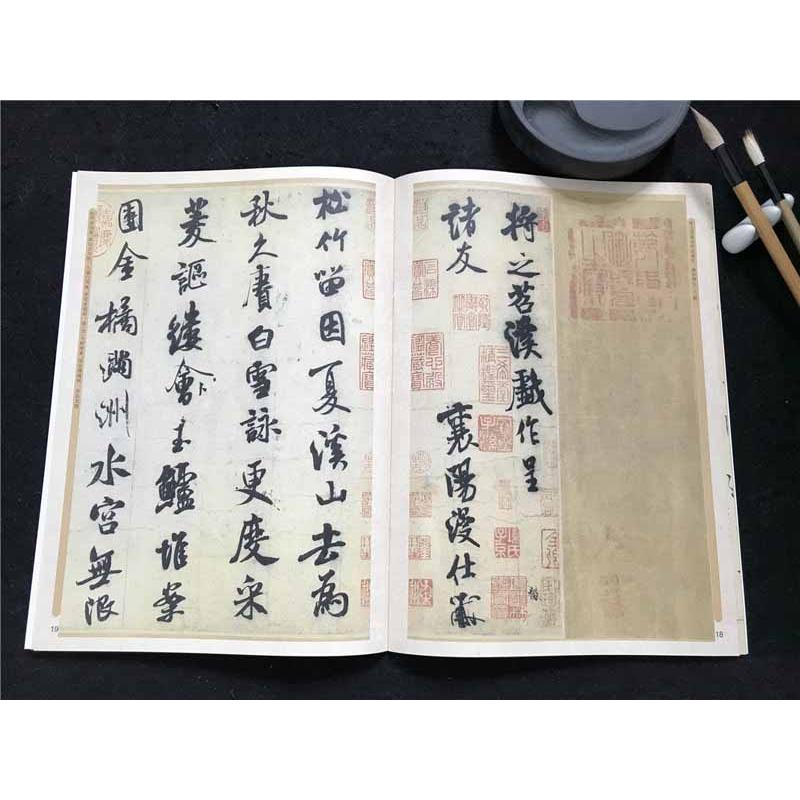 米フツ蜀素帖チョウ渓詩 行書 中国書法伝世碑帖精品 華夏万巻 中国語