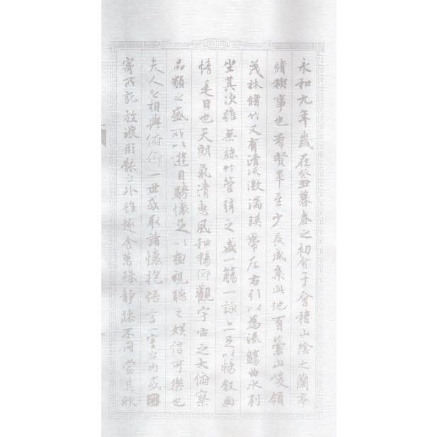 王羲之蘭亭序 行書 毛筆なぞり書き練習帖/王羲之兰亭序 行