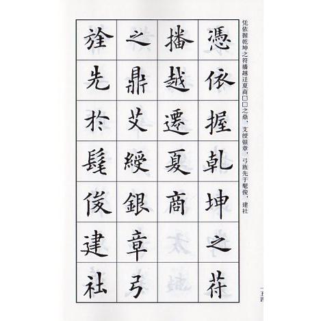 欧陽詢楷書全集臨本 中国語書道/欧阳询楷