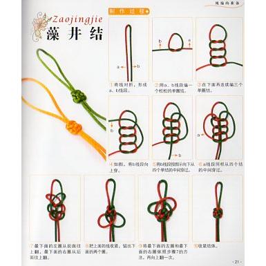 縄編み飾り物 中国結び教程 中国語版書籍/绳编饰物