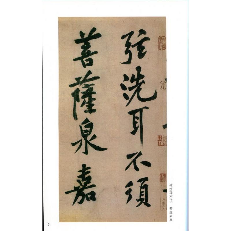 黄庭堅・松風閣詩帖・諸上座帖・李白憶旧遊詩巻 古代経典碑帖善本 中国