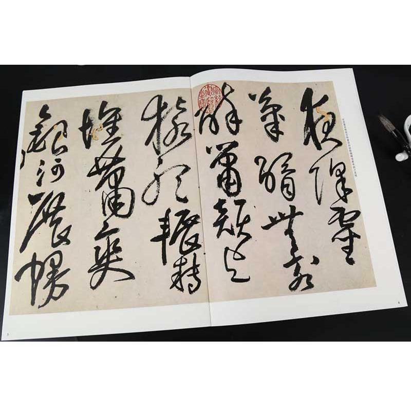 王鐸草書詩五首 原色拡大版中国著名碑帖 中国語書道/王铎草